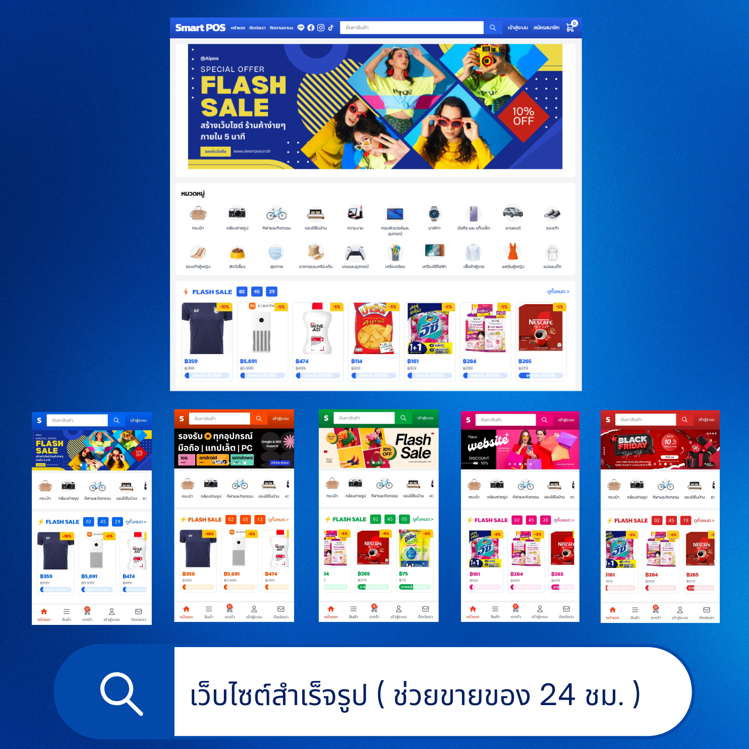 SmartPOS Information