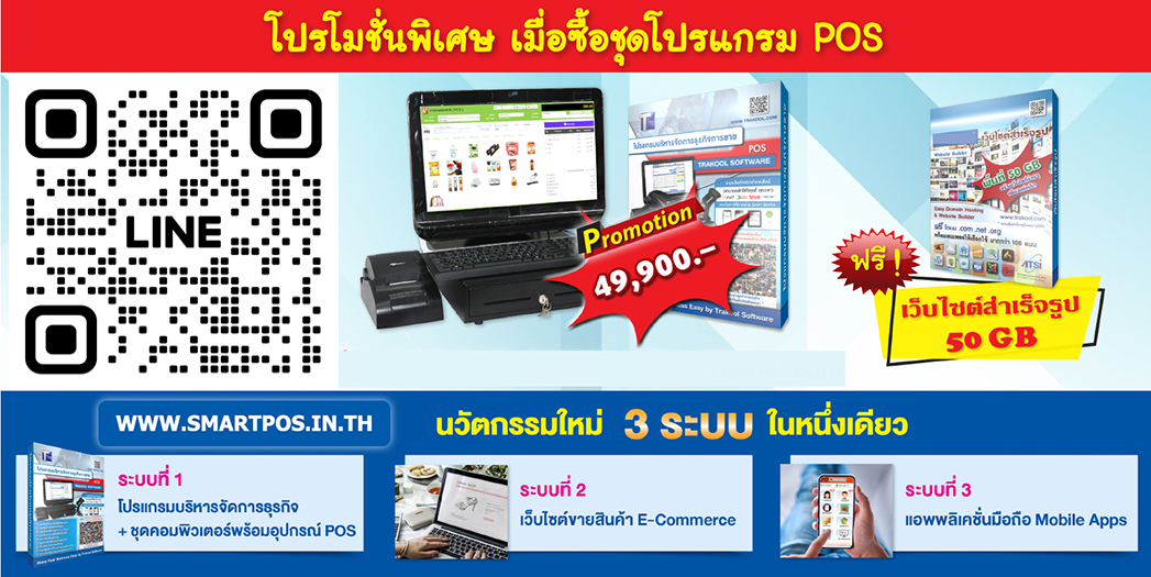 โปรโมชั่น SmartPOS