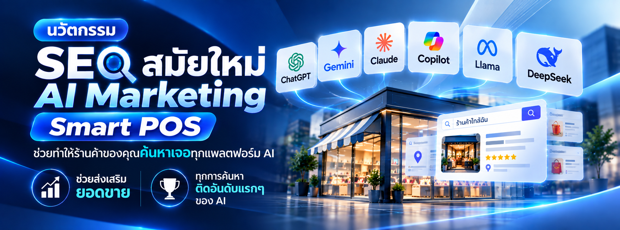 โปรโมชั่น SmartPOS