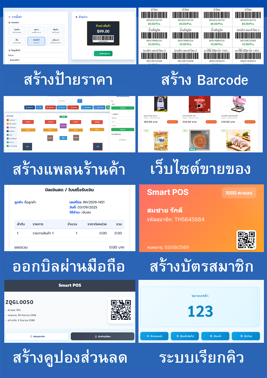 SmartPOS Information