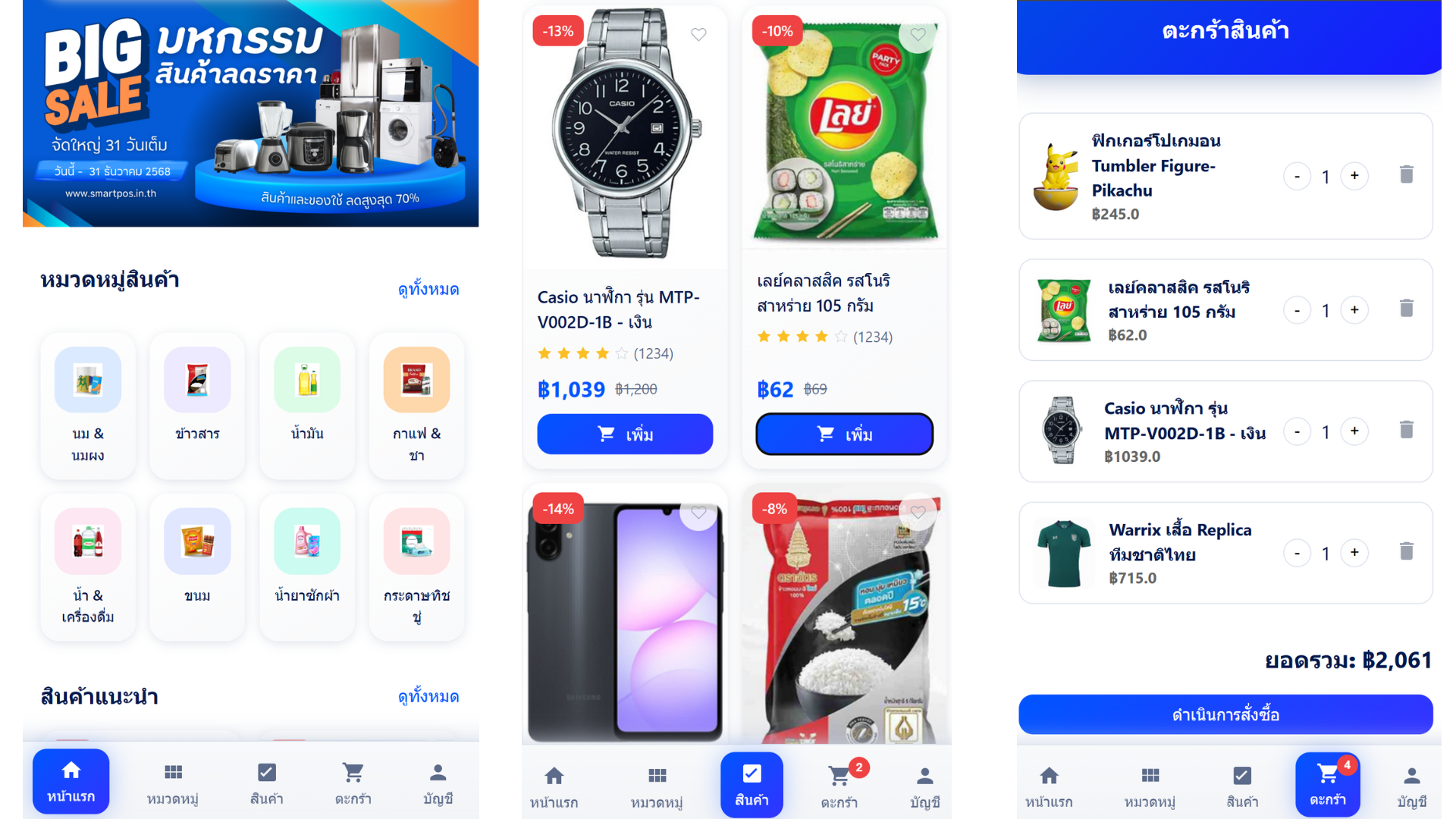 SmartPOS Screenshot 15