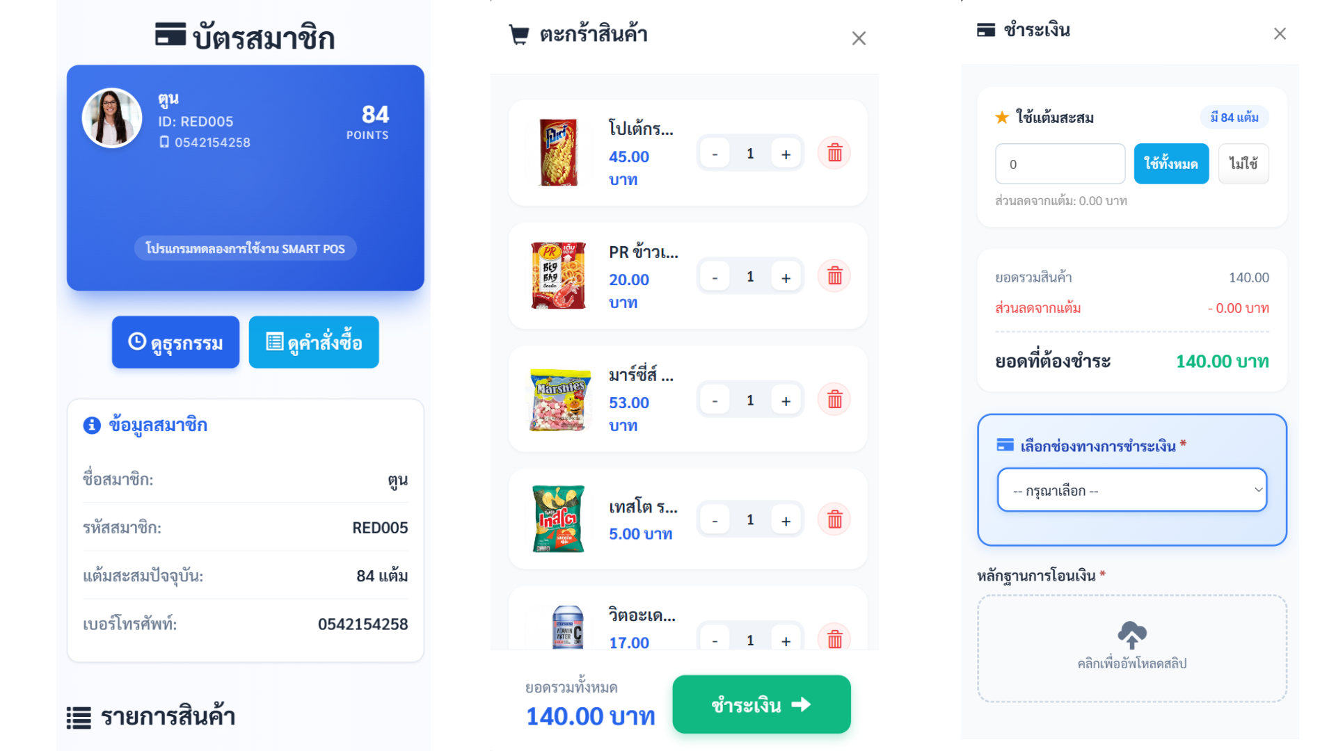 SmartPOS Screenshot 16