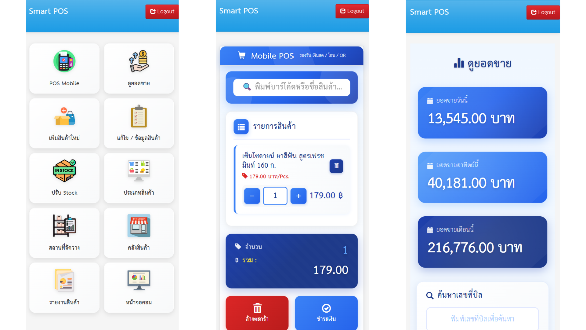 SmartPOS Screenshot 17