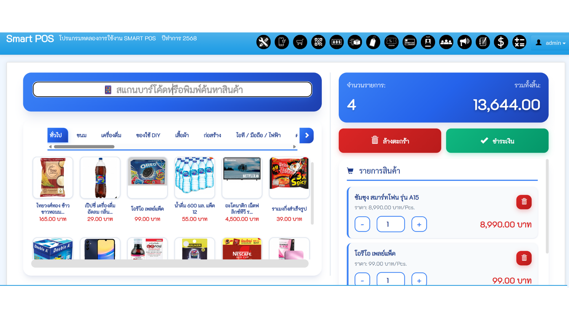 SmartPOS Screenshot 20